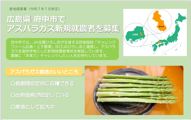 府中市　産地提案書の掲載について