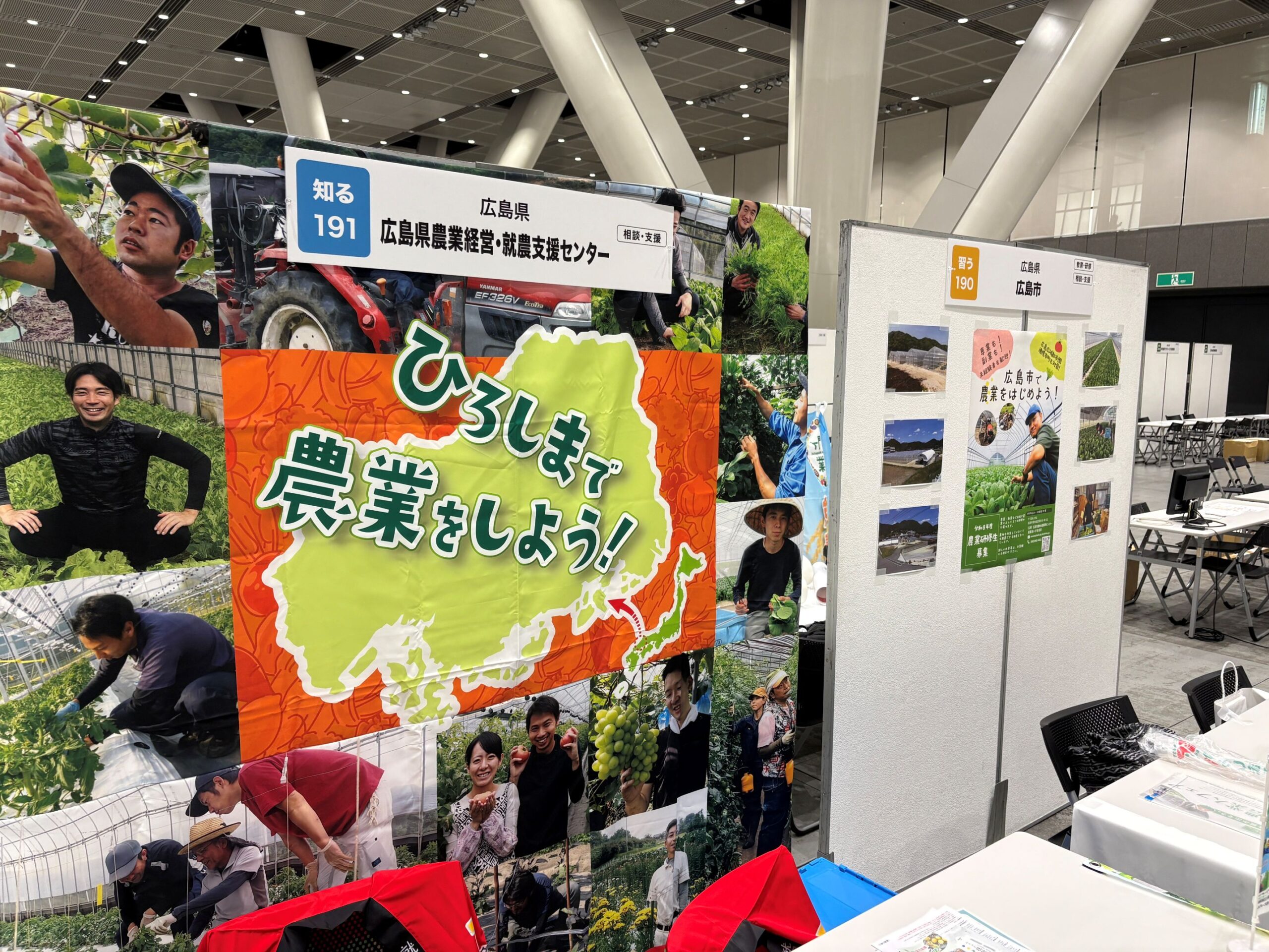 新・農業人フェア！　in　東京国際フォーラムEホール