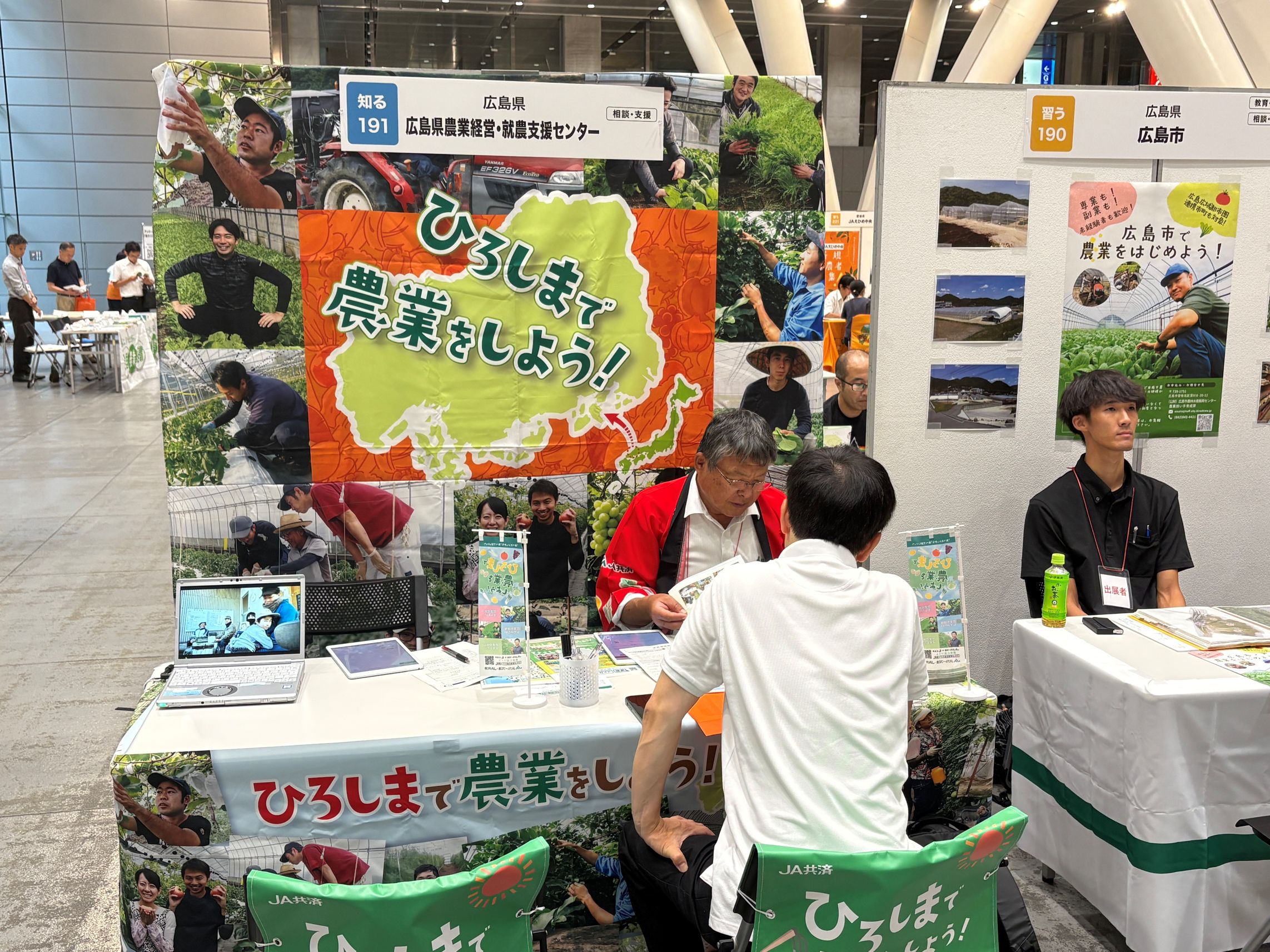 新・農業人フェア　はじまりました