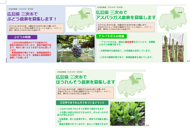【三次市】産地提案書（ぶどう・アスパラガス・ほうれんそう）の掲載について
