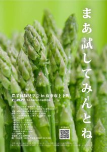 府中市農業体験見学会