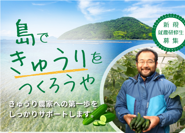【江田島市】新規就農研修生を募集！
